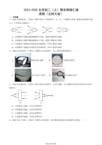 2023-2025北京初二(上)期末真题物理汇编:透镜(北师大版)