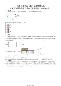 2025北京初二(上)期末真题物理汇编:常见的光学仪器章节综合(北师大版)(非选择题)