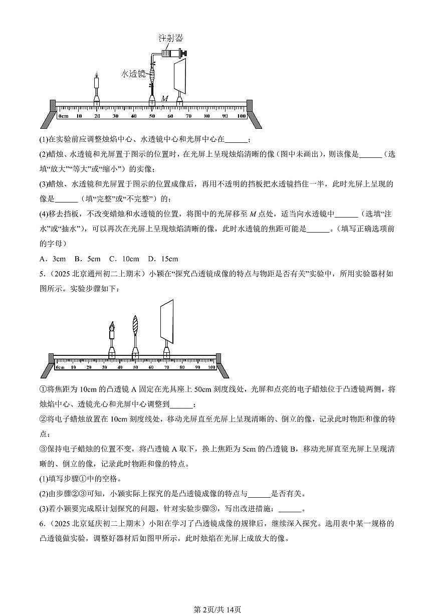 2025北京初二（上）期末真題物理匯編：常見的光學(xué)儀器章節(jié)綜合（北師大版）（非選擇題）第2頁(yè)