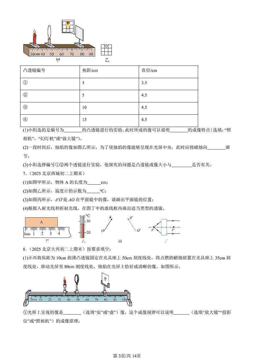 2025北京初二（上）期末真題物理匯編：常見的光學(xué)儀器章節(jié)綜合（北師大版）（非選擇題）第3頁(yè)
