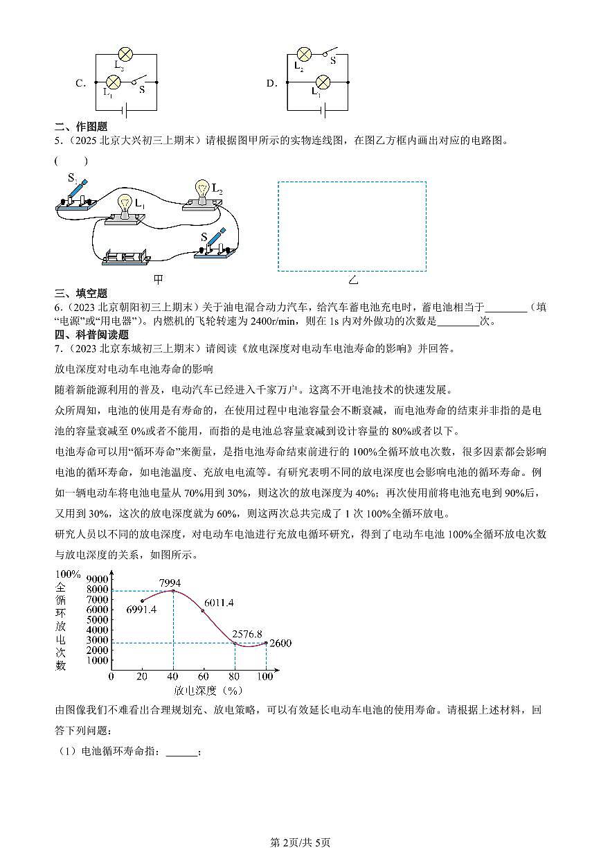 2023-2025北京初三(上)期末真题物理汇编:认识电路(北师大版)第2页