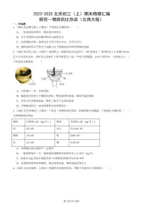 2023-2025北京初三(上)期末真题物理汇编:探究—物质的比热容(北师大版)