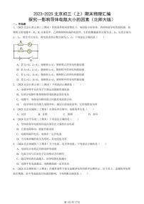 2023-2025北京初三（上）期末真题物理汇编：探究—影响导体电阻大小的因素（北师大版）