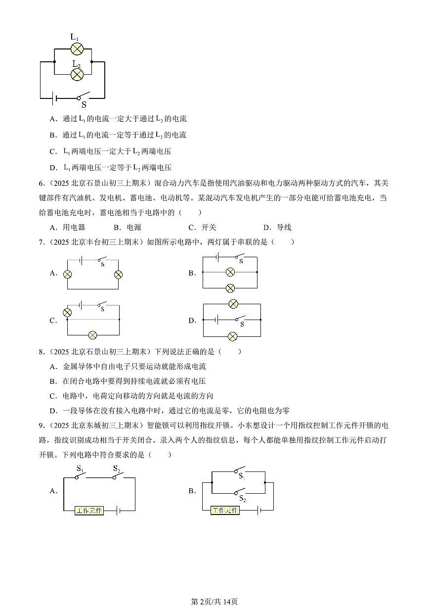 2025北京初三(上)期末真题物理汇编:简单电路章节综合(北师大版)(选择题)1第2页