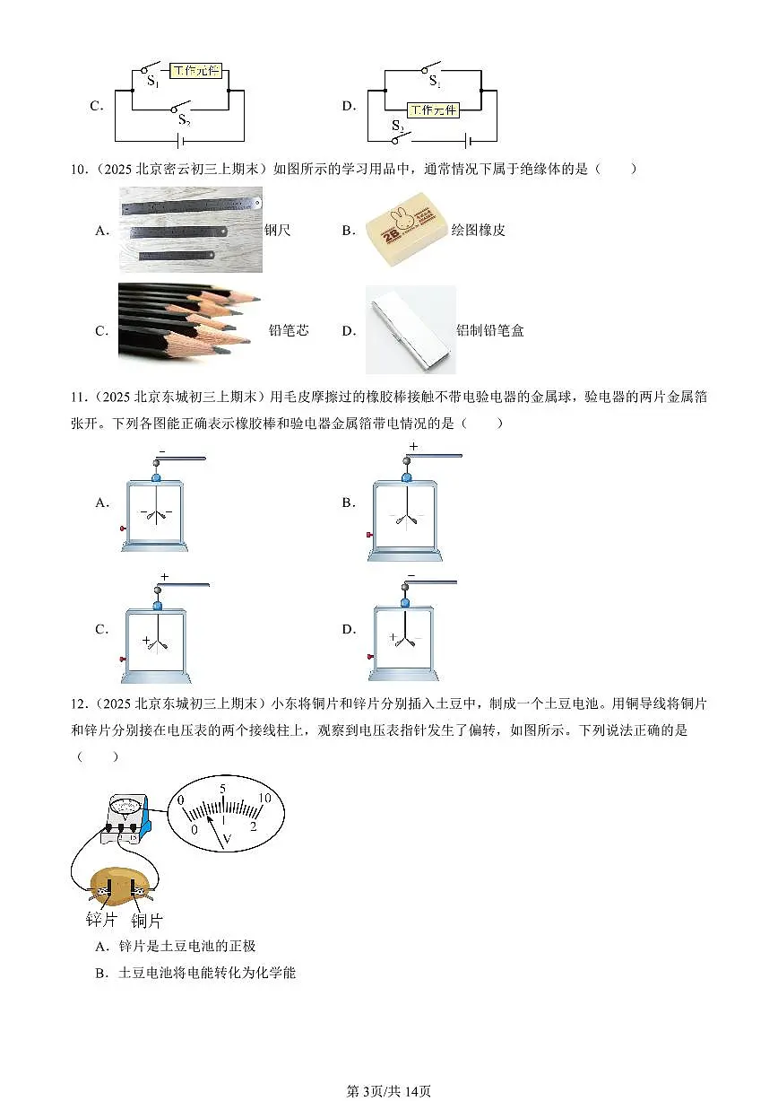 2025北京初三(上)期末真题物理汇编:简单电路章节综合(北师大版)(选择题)1第3页