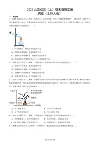 2025北京初三（上）期末真题物理汇编：内能（北师大版）