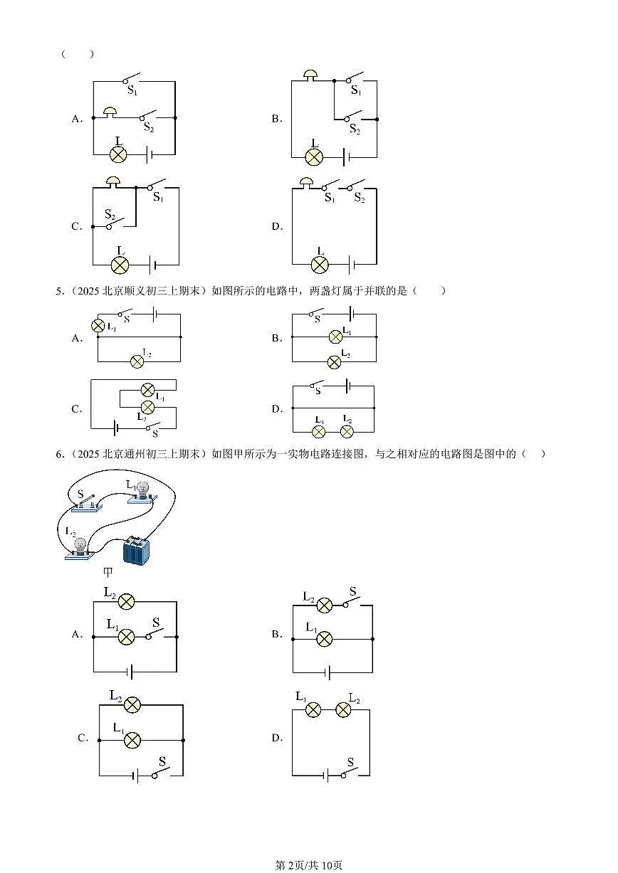 2025北京初三(上)期末真题物理汇编:学生实验:组装电路(北师大版)第2页