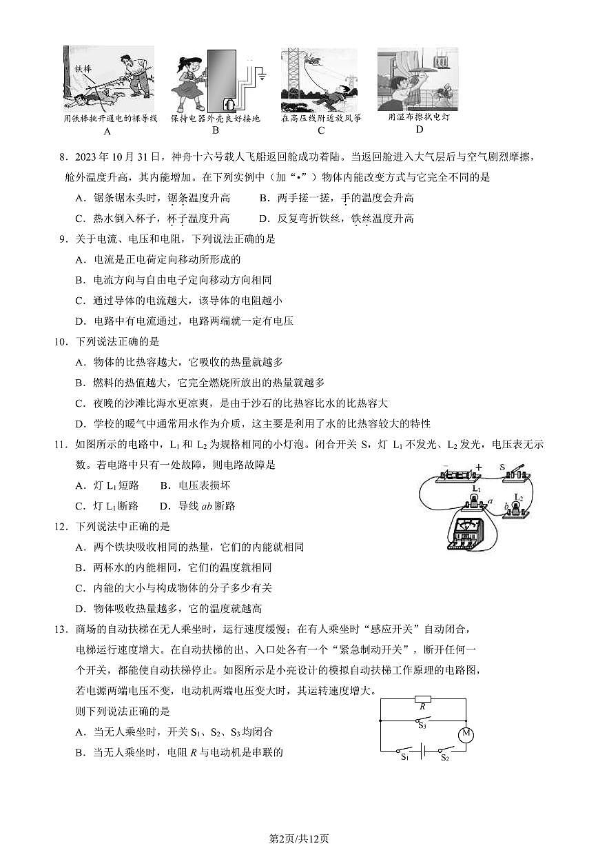 2024北京西城初三(上)期末物理试卷(含答案)第2页