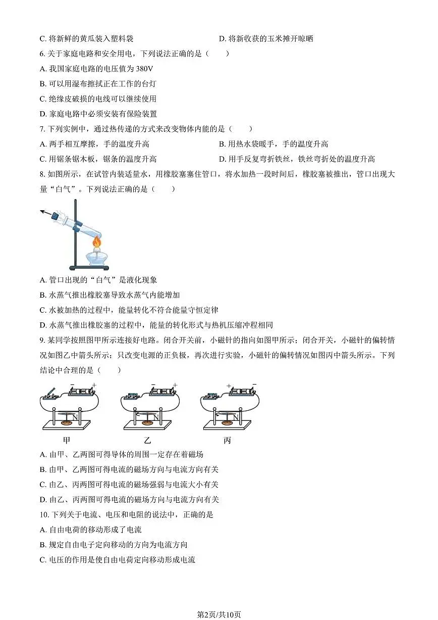 2024北京燕山初三(上)期末物理试卷(含答案)第2页