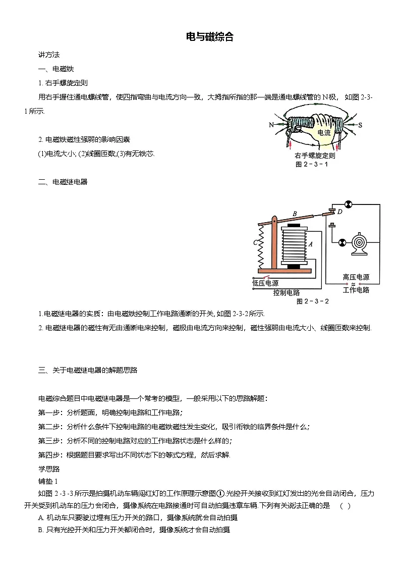 2025年中考物理复习压轴题专项练习--电与磁综合(含解析)第1页