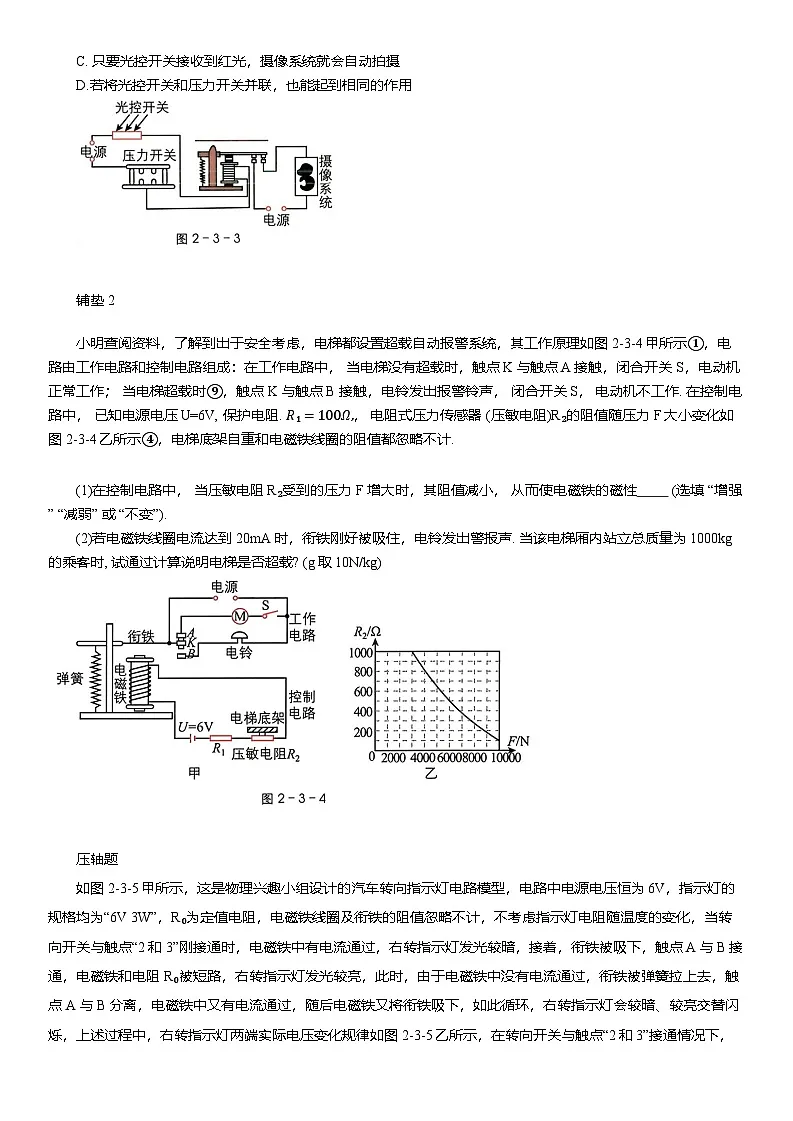 2025年中考物理复习压轴题专项练习--电与磁综合(含解析)第2页