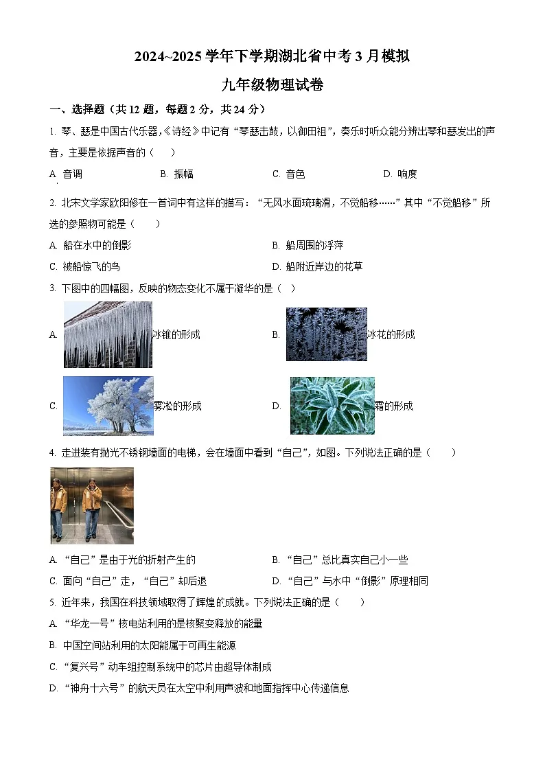 湖北省荆州市2024-2025学年九年级下学期3月月考物理试题(原卷版+解析版)第1页