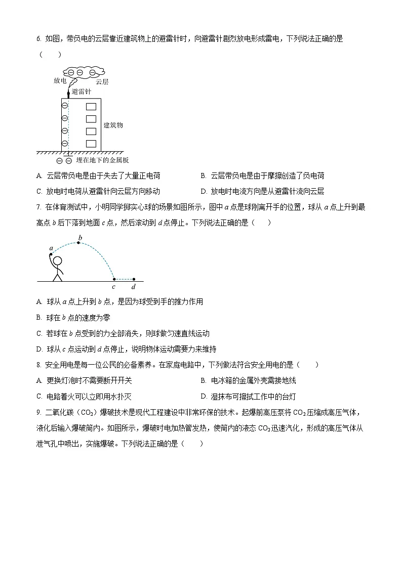 湖北省荆州市2024-2025学年九年级下学期3月月考物理试题(原卷版+解析版)第2页