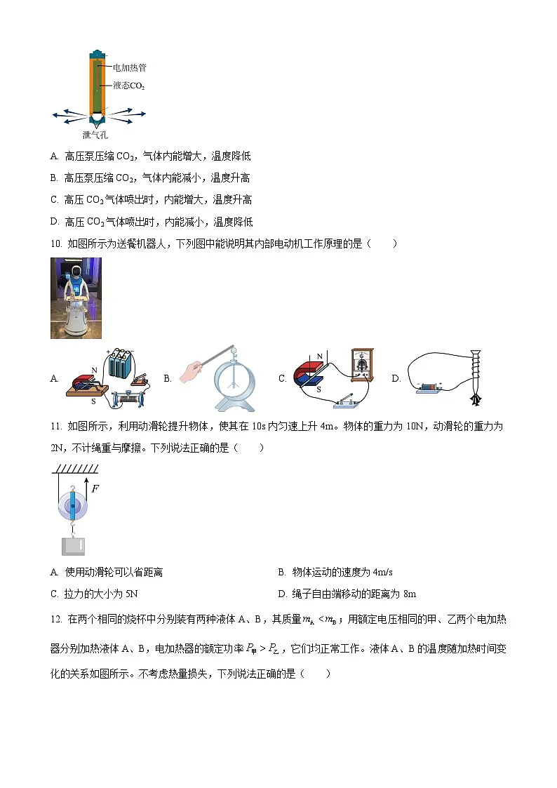 湖北省荆州市2024-2025学年九年级下学期3月月考物理试题(原卷版+解析版)第3页