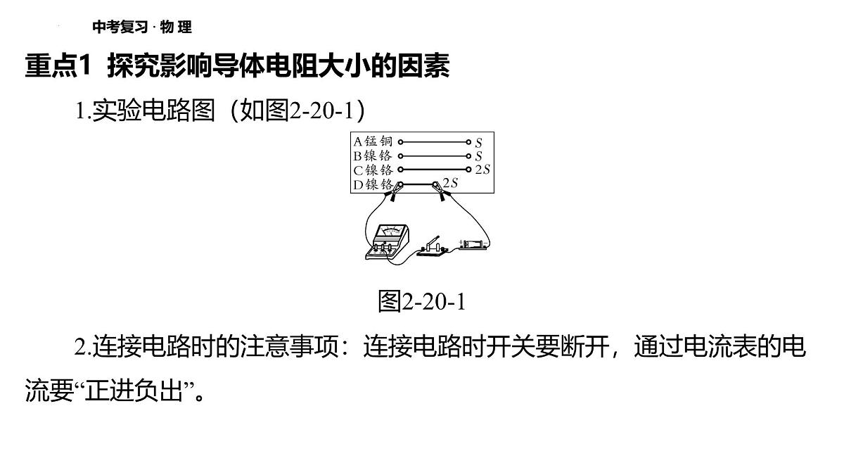 2025年中考物理二轮复习课件:专题二+靶向提升+欧姆定律第5页