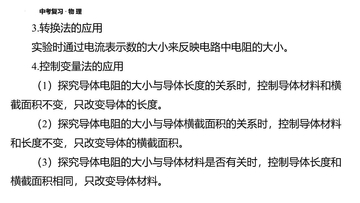 2025年中考物理二轮复习课件:专题二+靶向提升+欧姆定律第6页