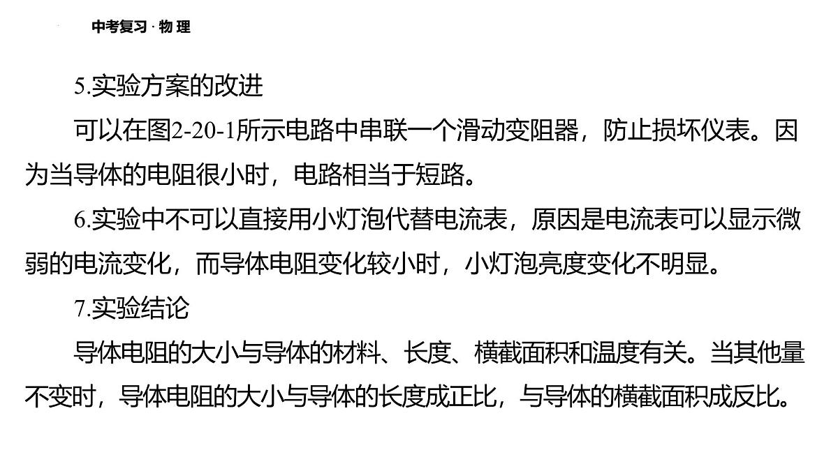 2025年中考物理二轮复习课件:专题二+靶向提升+欧姆定律第7页