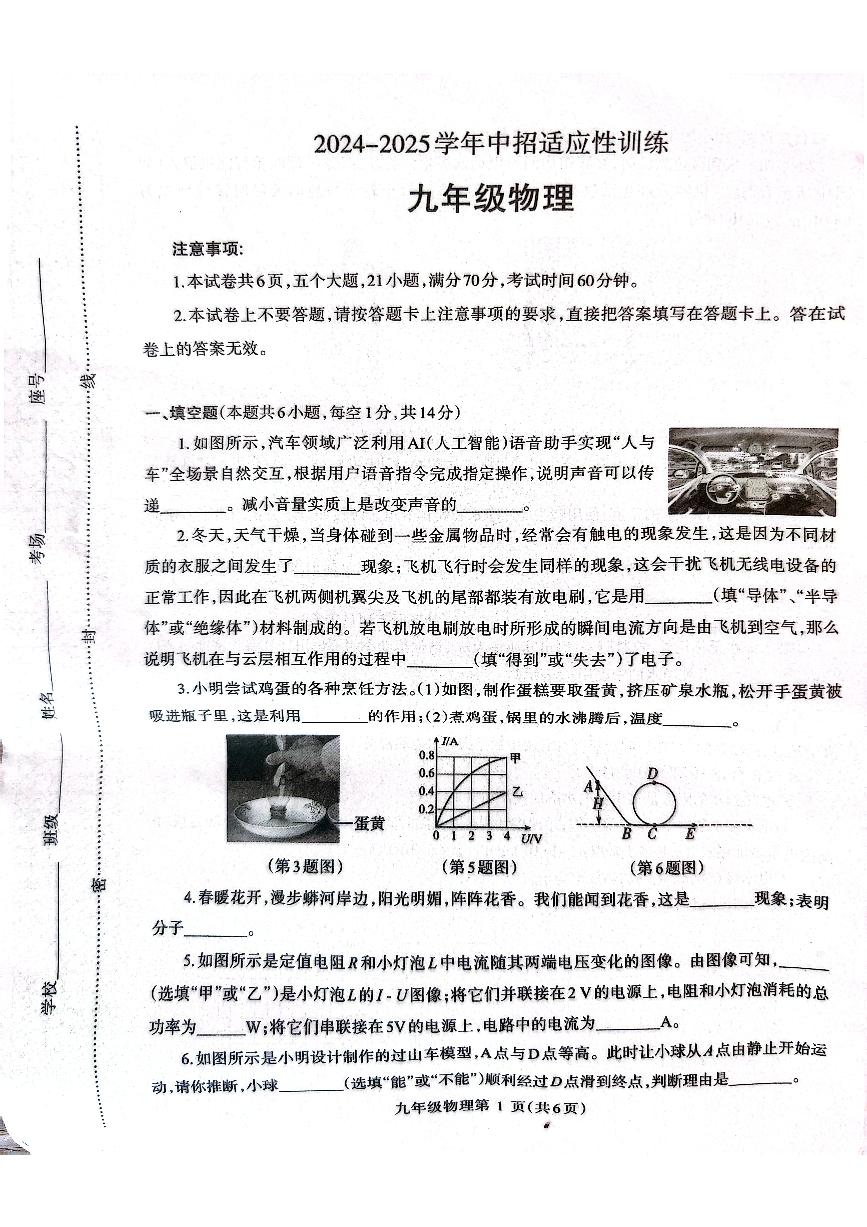 2025年河南省济源市九年级下学期 一模考试 初中物理试卷（无答案解析）