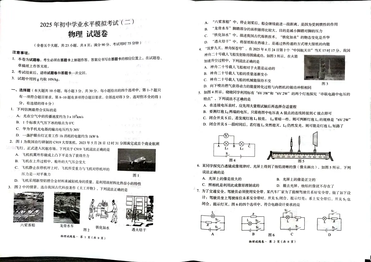 云南省昆明市2025年初中学业水平模拟考试(二)九年级物理试题卷第1页