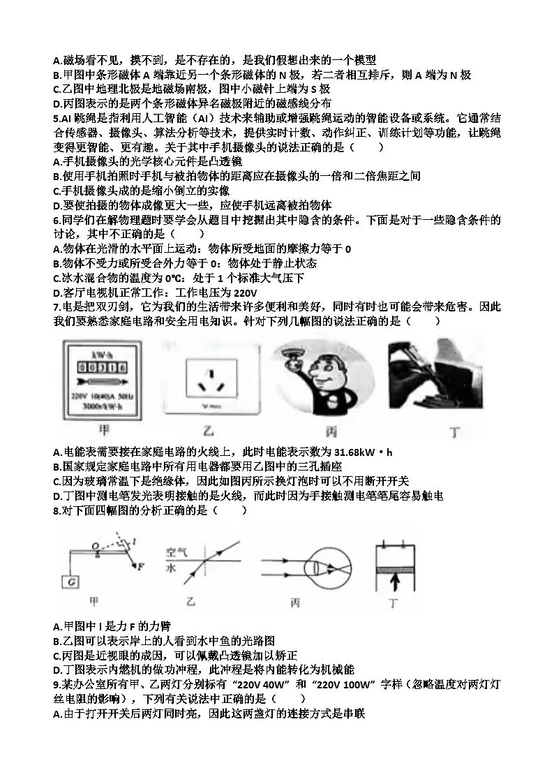 2025年济南市济阳区九年级中考物理二模考试试题(含答案)第2页