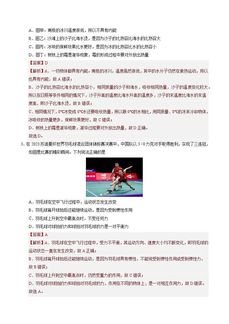 物理(北京卷)(全解全析)第2页
