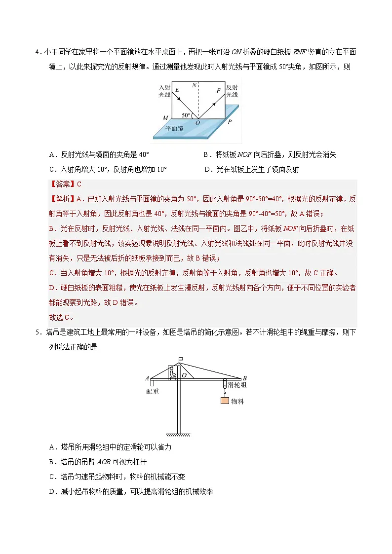 物理(北京卷)(全解全析)第3页