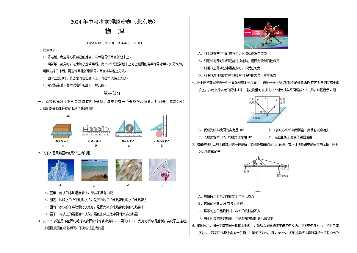 物理(北京卷)(考试版A3)第1页