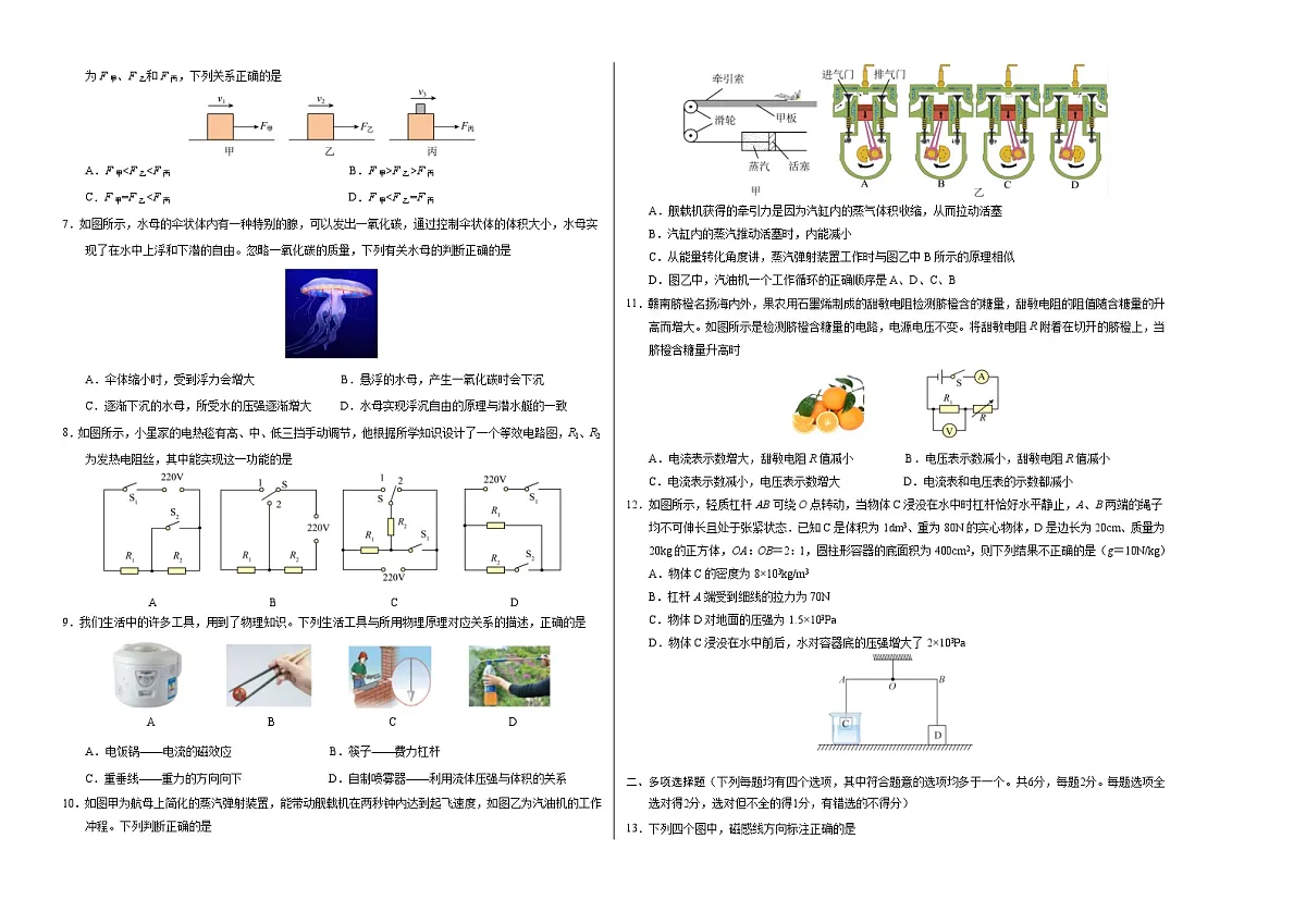 物理(北京卷)(考试版A3)第2页
