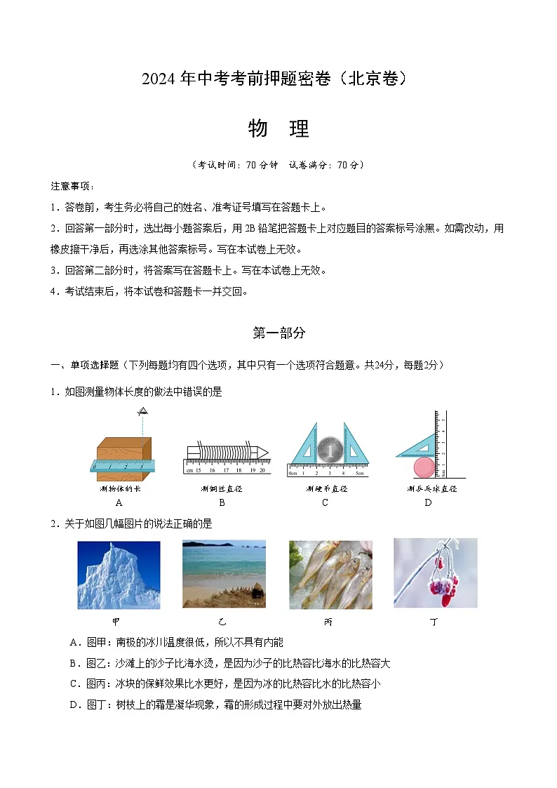 物理(北京卷)(考试版A4)第1页