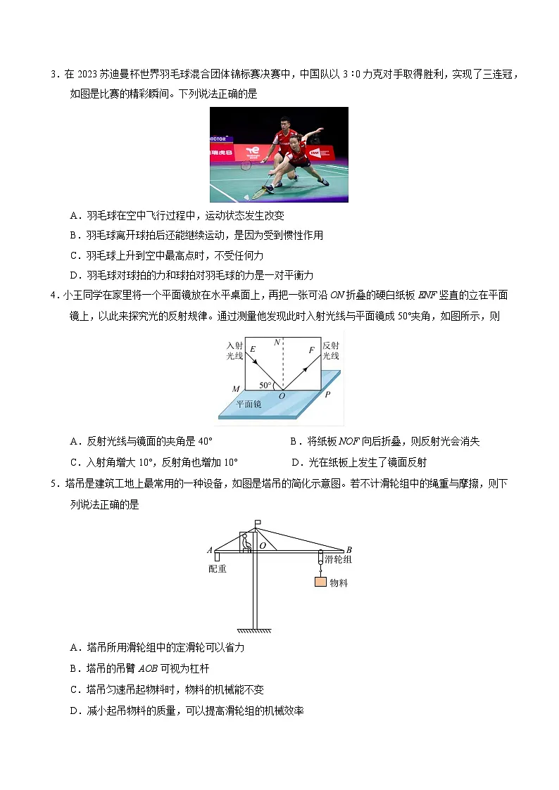 物理(北京卷)(考试版A4)第2页