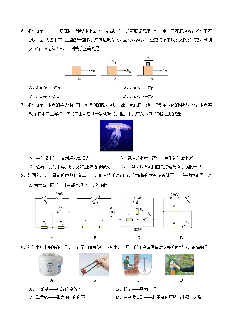 物理(北京卷)(考试版A4)第3页