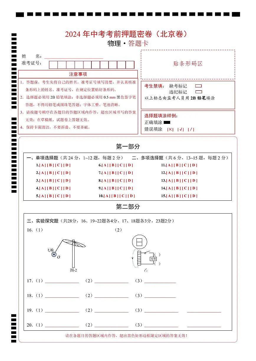 物理(北京卷)(答题卡A4)第1页