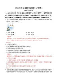 2024年中考考前押题密卷（广西卷）物理模拟试卷及参考答案含答题卡