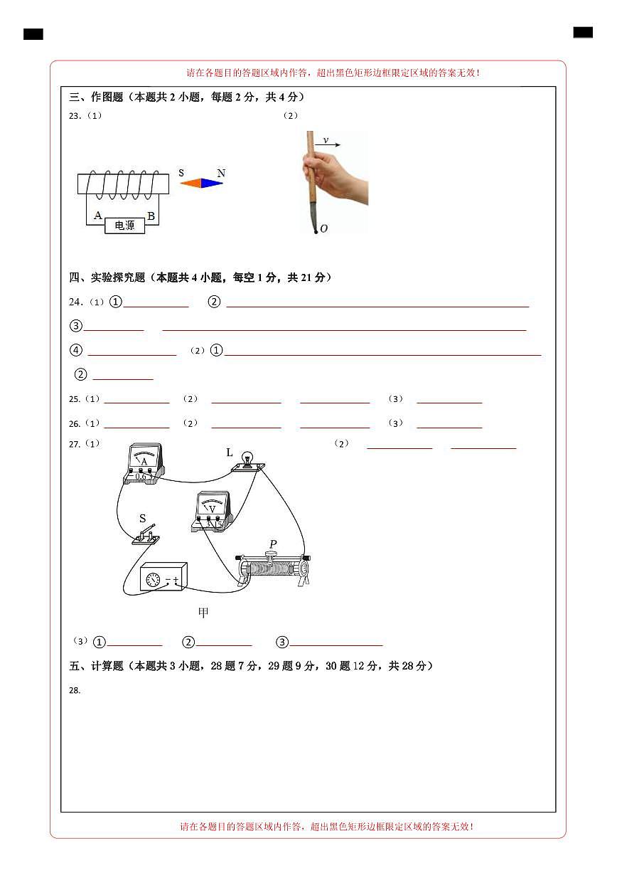 物理(广西卷)(答题卡)第2页