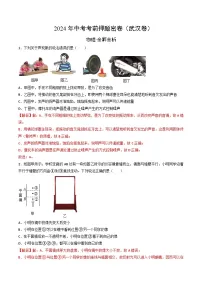 2024年中考考前押题密卷（武汉卷）物理模拟试卷及参考答案含答题卡