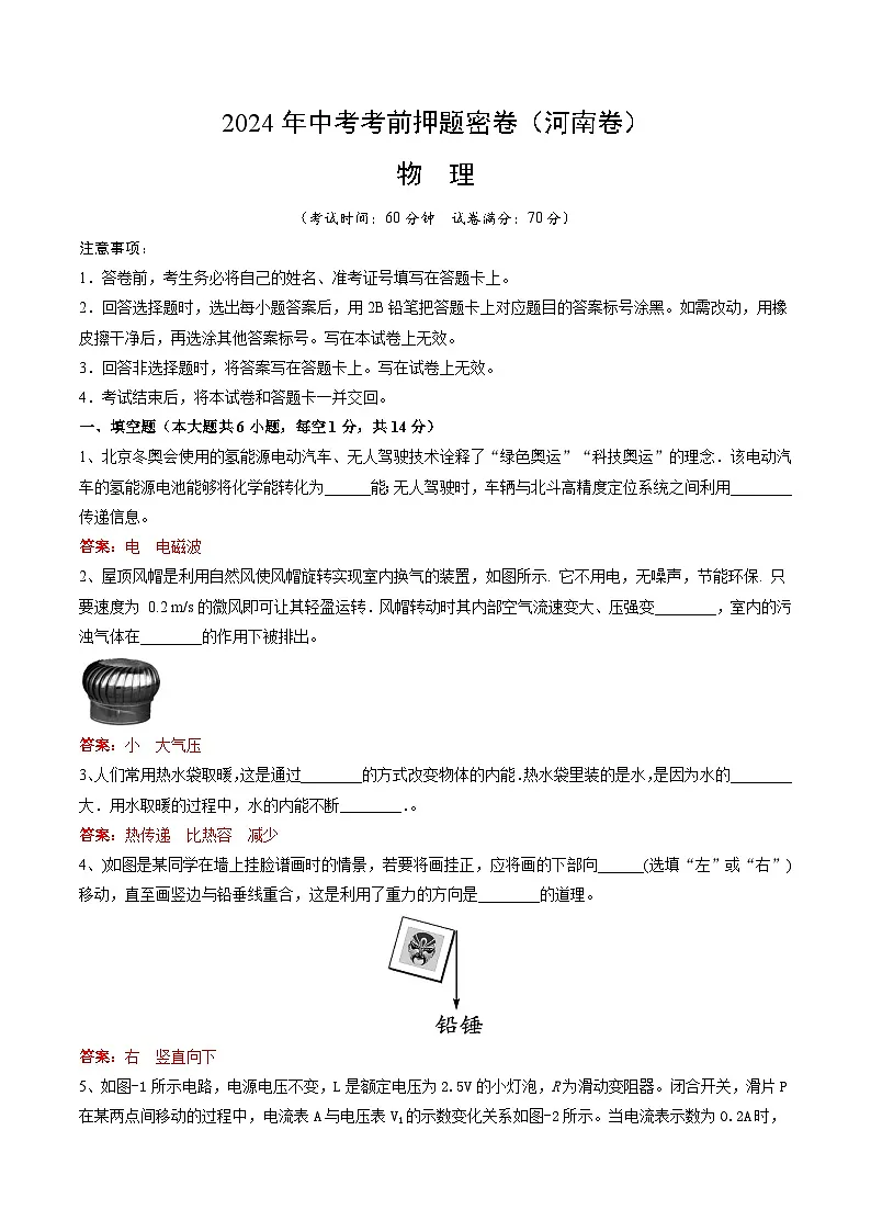 物理(河南卷)(考试版A4)(全解全析)第1页