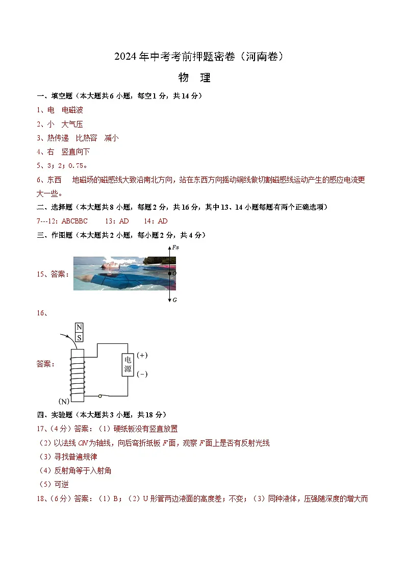 物理(河南卷)(参考答案)第1页