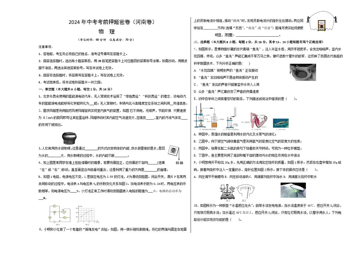 物理(河南卷)(考试版A3)第1页
