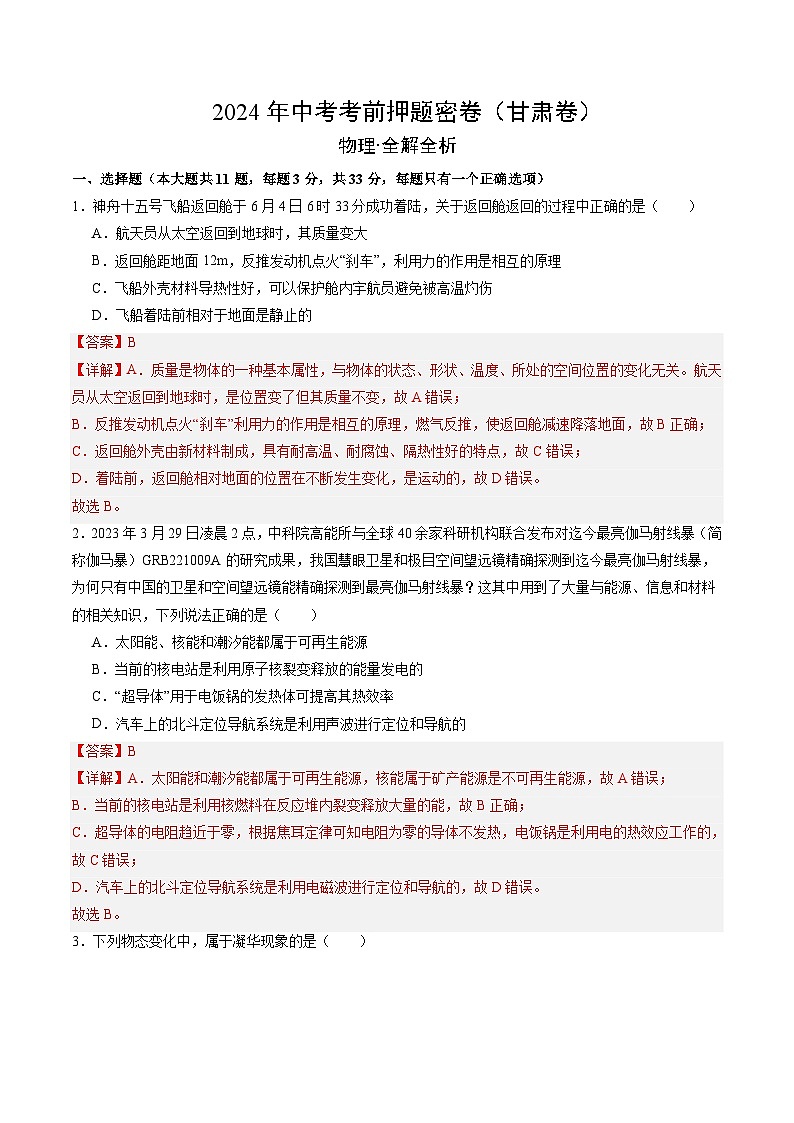 物理(甘肃卷)(全解全析)第1页