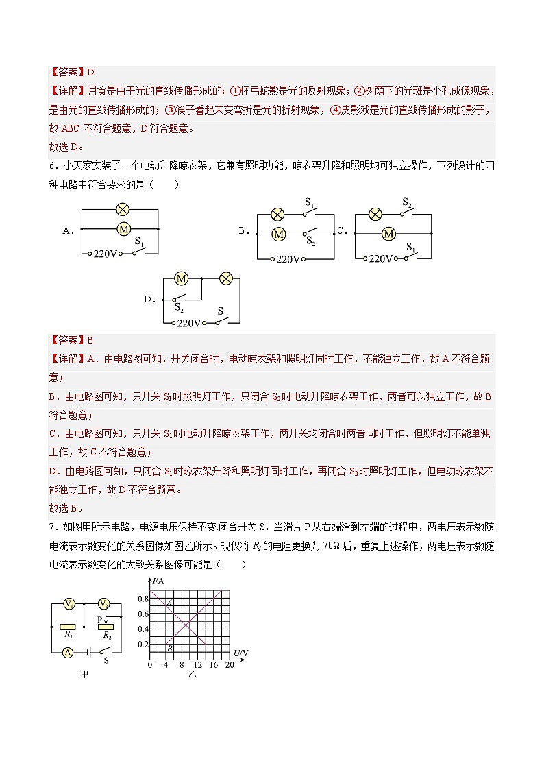物理(甘肃卷)(全解全析)第3页