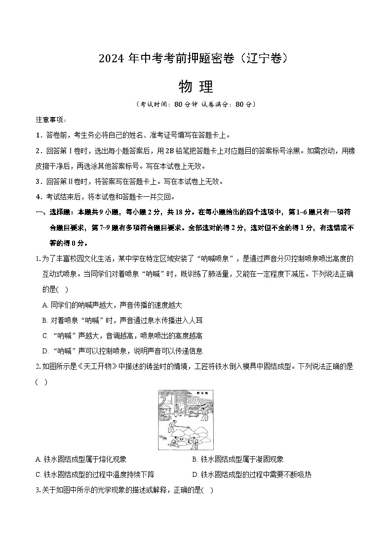 物理(辽宁卷)(考试版A4)第1页
