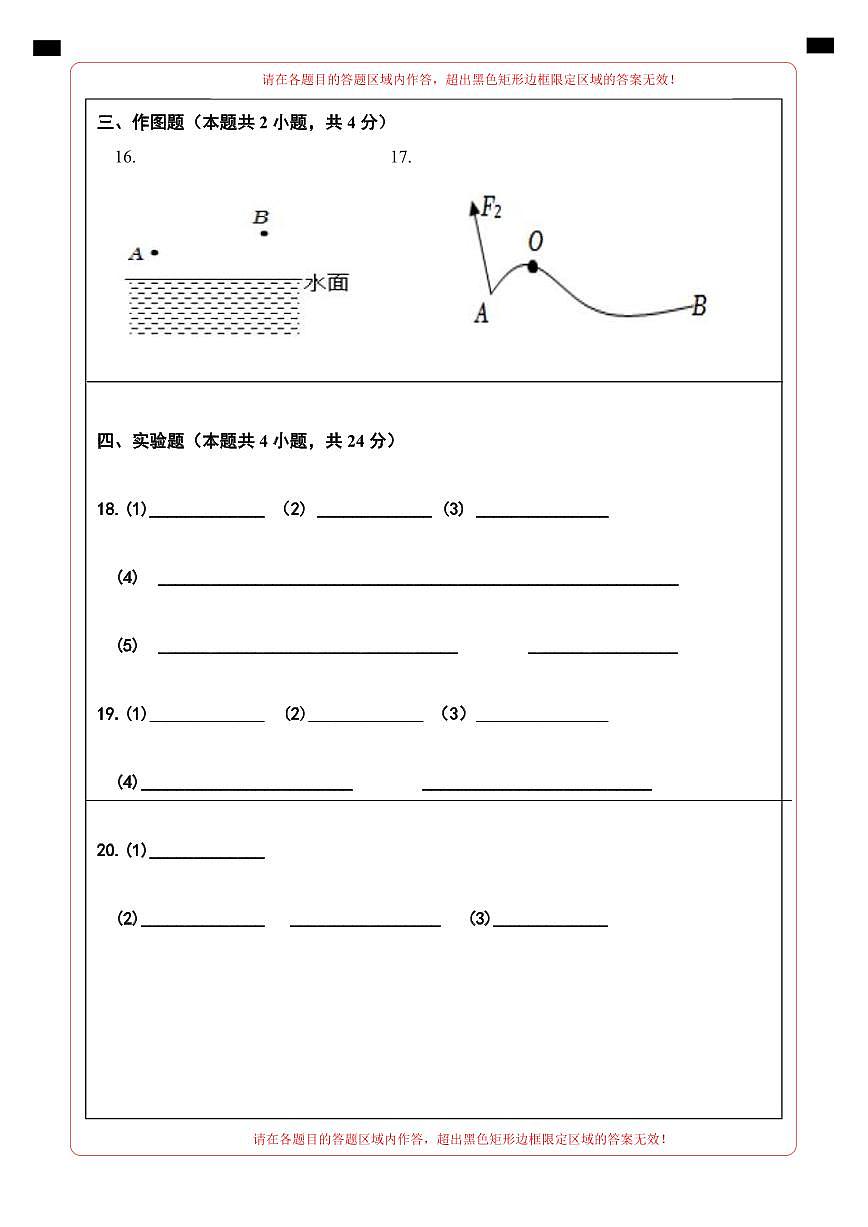 物理(辽宁卷)(答题卡)第2页