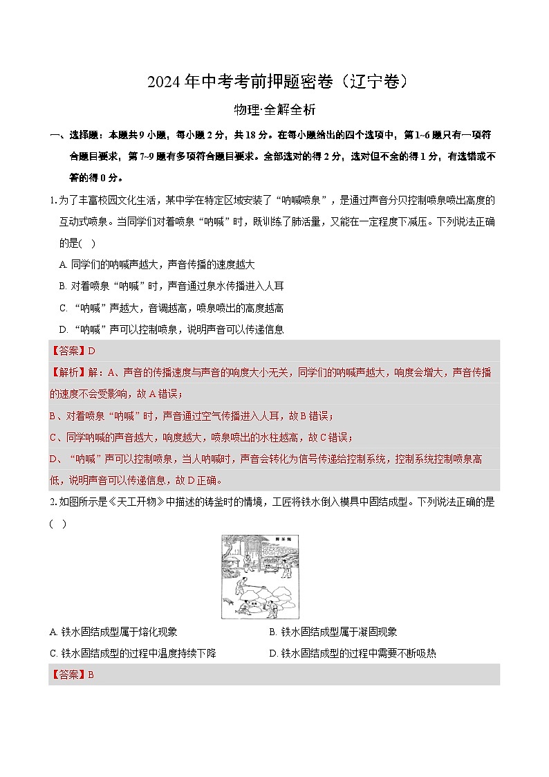 物理(辽宁卷)(全解全析)第1页