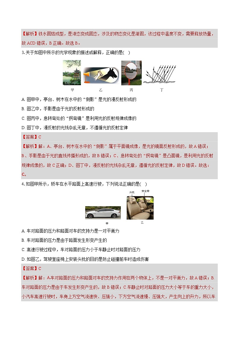 物理(辽宁卷)(全解全析)第2页