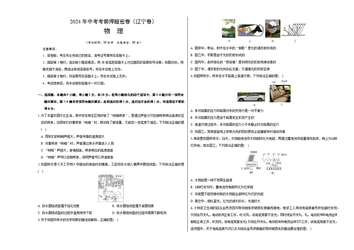 物理(辽宁卷)(考试版A3)第1页