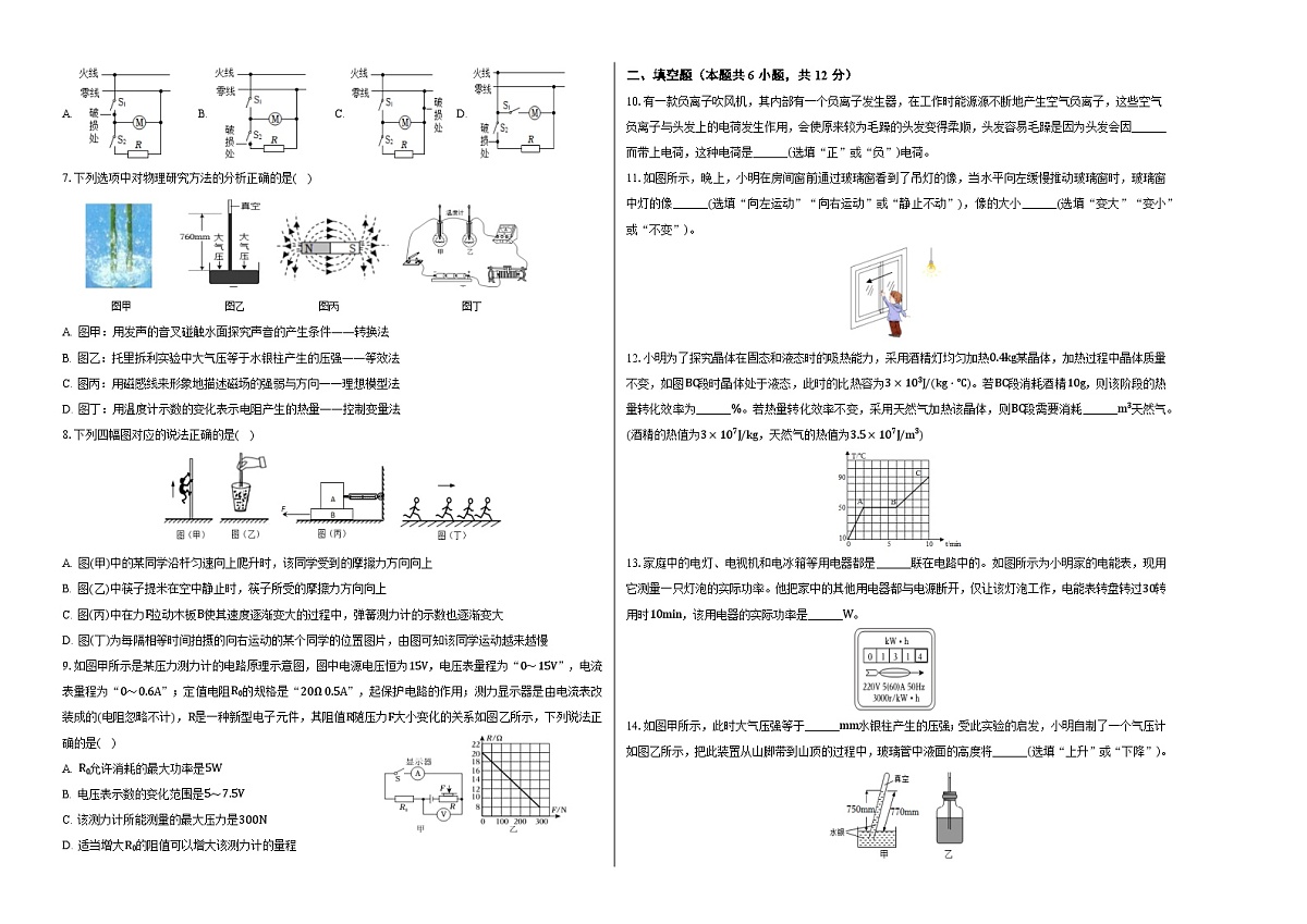 物理(辽宁卷)(考试版A3)第2页