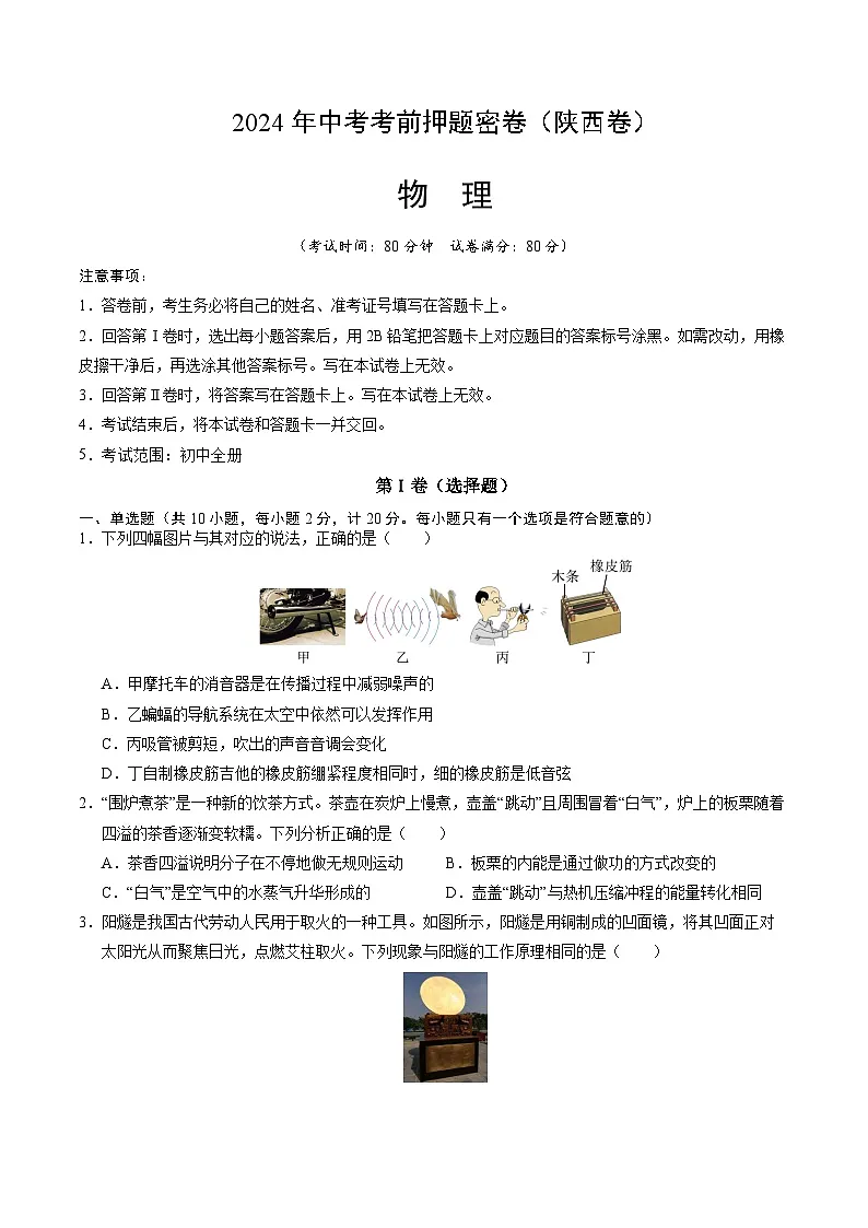物理(陕西卷)(考试版A4)第1页