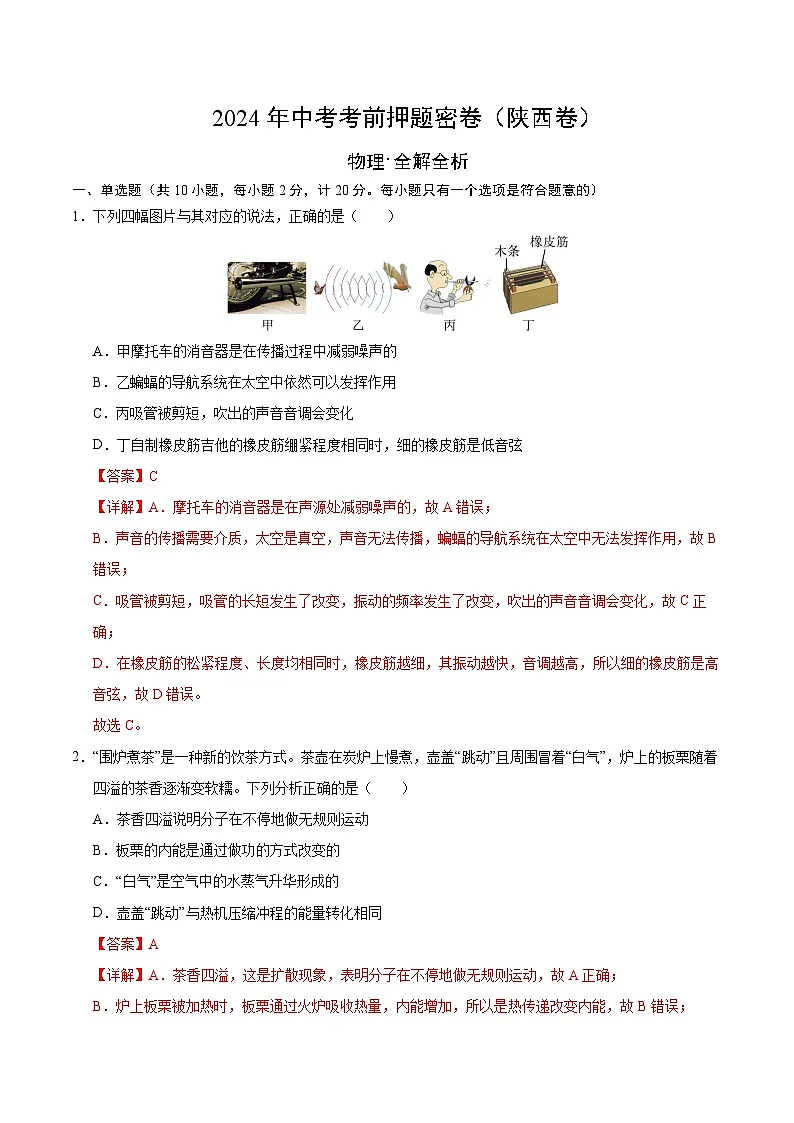 物理(陕西卷)(全解全析)第1页