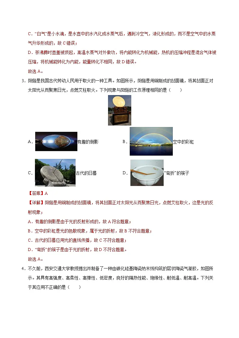 物理(陕西卷)(全解全析)第2页