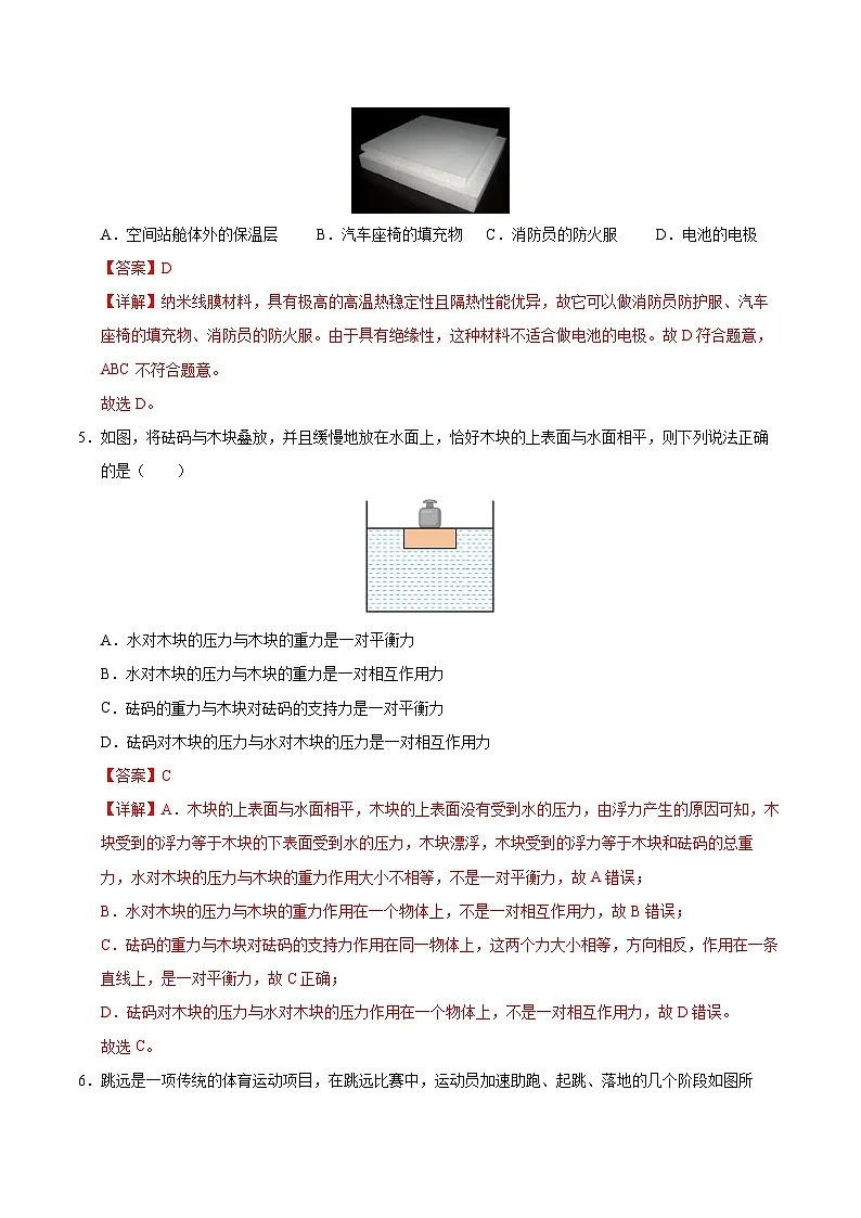 物理(陕西卷)(全解全析)第3页